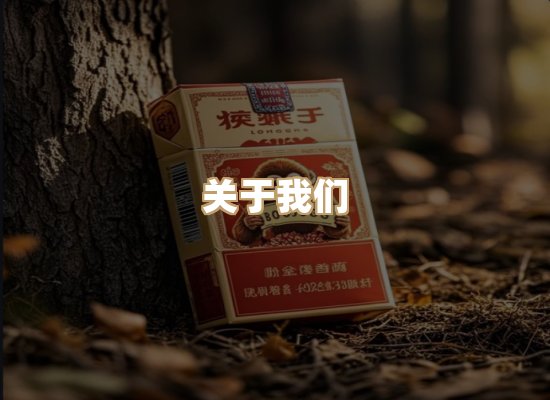 关于清虎缘烟草网